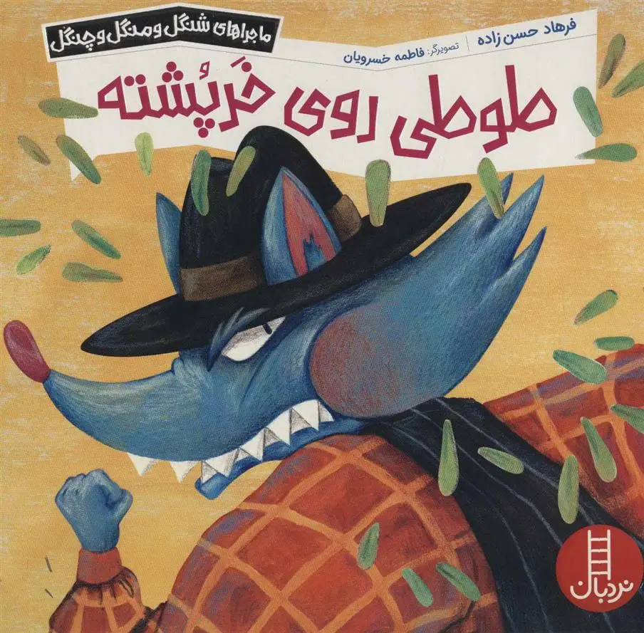 دانلود pdf کتاب طوطی روی خرپشته فرهاد حسن زاده