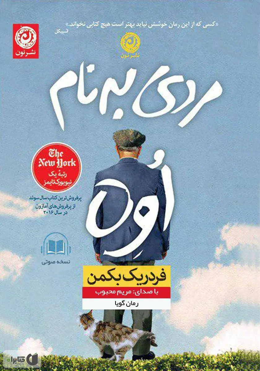 دانلود pdf کتاب مردی به نام اوه نویسنده فردریک بکمن