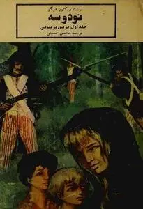 دانلود pdf کتاب نود و سه رمان نویس فرانسوی ویکتور هوگو