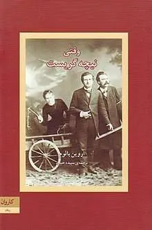 دانلود pdf کتاب وقتی نیچه گریست اروین یالوم نویسنده آمریکایی اروین د یالوم