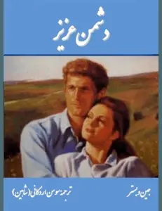 دانلود pdf کتاب آشفته حالان بیدار بخت غلامحسین ساعدی غلام حسین ساعدی