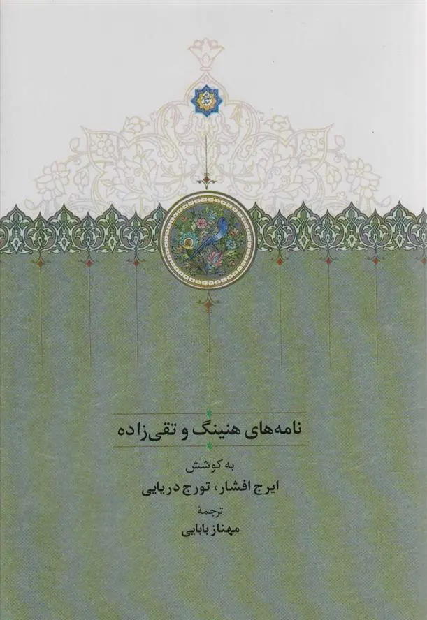 دانلود pdf کتاب نامه های هنینگ و تقی زاده ایرج افشار