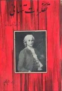 دانلود pdf کتاب تفکرات تنهایی نویسنده ی فرانسوی ژان ژاک روسو