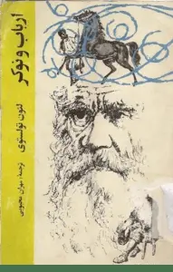 دانلود pdf کتاب ارباب و نوکر رمان نویس روسی لئو تولستوی