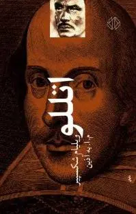 دانلود pdf کتاب اتللو نویسنده ی بریتانیایی ویلیام شکسپیر