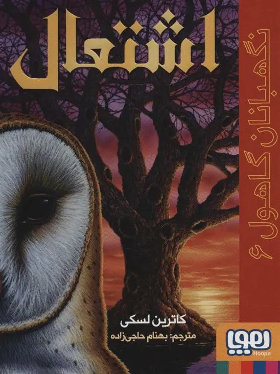 دانلود pdf کتاب اشتعال کاترین لسکی