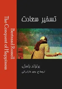 دانلود pdf کتاب قدرت نویسنده ی بریتانیایی برتراند راسل