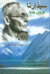 دانلود pdf کتاب سیذارتا نویسنده و داستان نویس آلمانی هرمان هسه