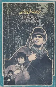 دانلود pdf کتاب مردی با کبوتر نویسنده ی فرانسوی رومن گاری