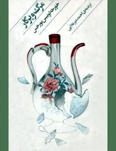 دانلود pdf کتاب بیلیارد در ساعت نه و نیم نویسنده آلمانی هاینریش بل