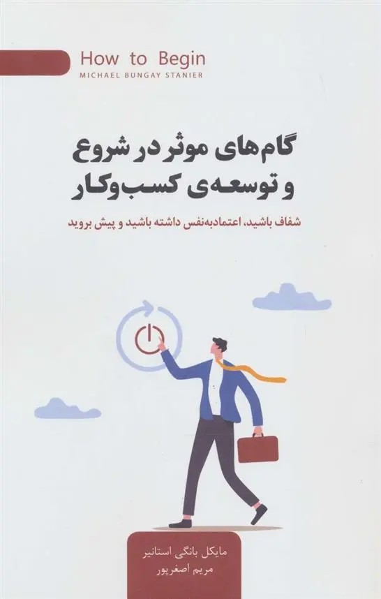 دانلود pdf کتاب گام های موثر در شروع و توسعه ی کسب و کار مایکل بونگی استاینر