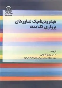 دانلود pdf کتاب هیدرودینامیک شناورهای پروازی تک بدنه ویلیام وروس