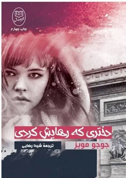 دانلود pdf کتاب دختری که رهایش کردی جوجو مویز