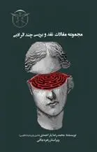 دانلود pdf کتاب مجموعه مقالات نقد و بررسی چند ادبی محمدرضا یاراحمدی