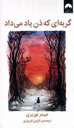 دانلود pdf کتاب گربه ای که ذن یاد می داد جیمز نوربری