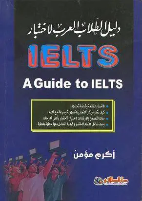 دانلود pdf کتاب A guide to IELTS