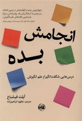 دانلود pdf کتاب انجامش بده آیلت فیشباخ