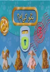 دانلود pdf کتاب بگو کی ام ناصر کشاورز