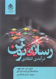 دانلود pdf کتاب رسانه های نوین 