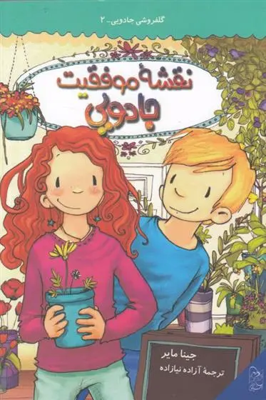 دانلود pdf کتاب نقشه موفقیت جینا مایر