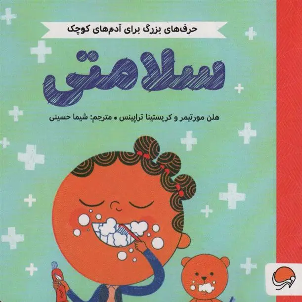 دانلود pdf کتاب سلامتی هلن مورتیمر