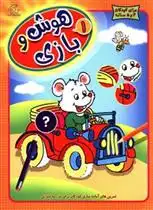 دانلود pdf کتاب هوش و بازی 1