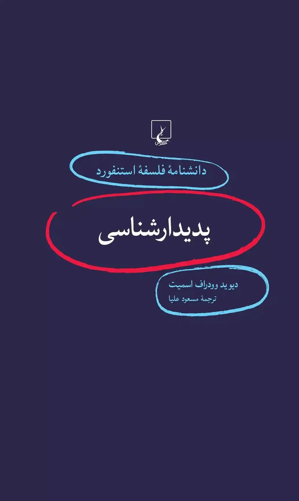 دانلود pdf کتاب پدیدار شناسی دیوید وودراف اسمیت