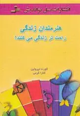 دانلود pdf کتاب هنرمندان زندگی راحت تر زندگی می کنند! کورت تپرواین