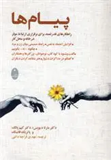 دانلود pdf کتاب پیام ها مارتا دیویس