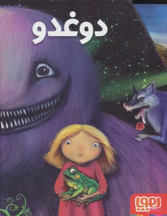 خرید و قیمت کتاب مجموعه دوغدو اثر فاطمه سرمشقی