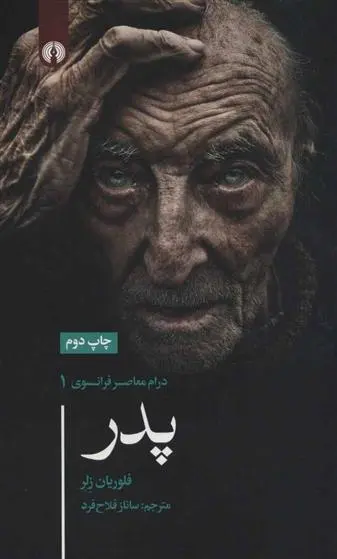 خرید و قیمت کتاب پدر اثر فلوریان زلر