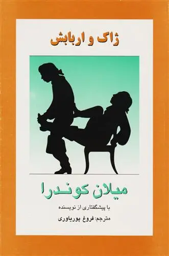 خرید و قیمت کتاب ژاک و اربابش اثر میلان کوندرا