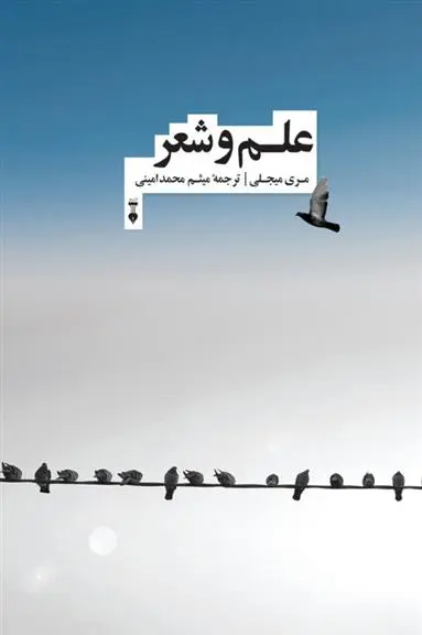 دانلود pdf کتاب علم و شعر مری میجلی
