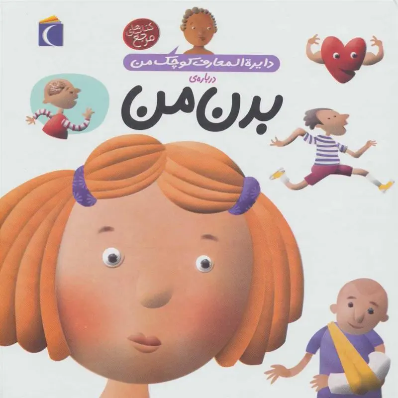 دانلود pdf کتاب درباره ی بدن من آگنس واندویل