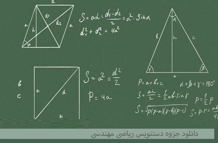 دانلود pdf جزوه دستنویس ریاضی مهندسی راشد