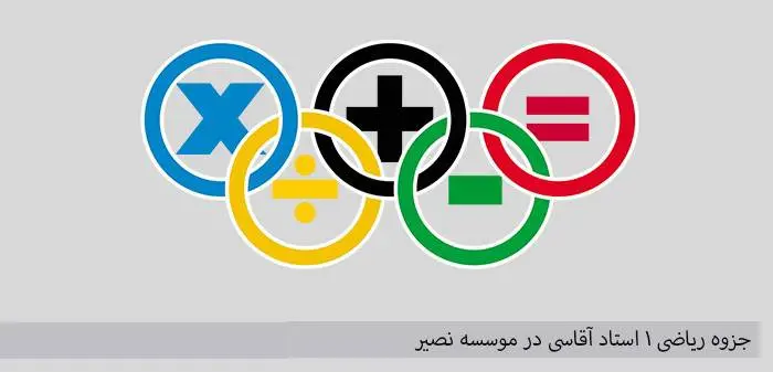 دانلود pdf ریاضی عمومی ۱
