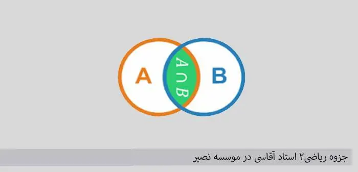 دانلود pdf ریاضی عمومی ۲