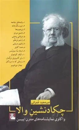 دانلود pdf کتاب چکادنشین والا میرمجید عمرانی