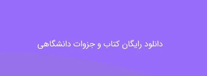 دانلود pdf کتاب حقوق معاهدات بین المللی