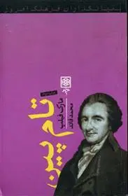 دانلود pdf کتاب تام پین مارک فیلپ