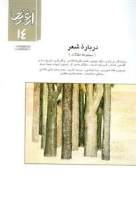 دانلود pdf کتاب درباره شعر 