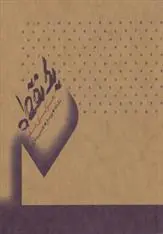 دانلود pdf کتاب یک نقطه زهرا ایرانی صفت