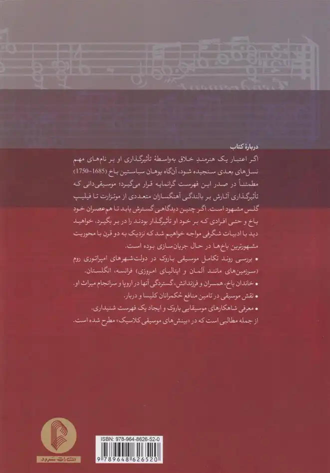 دانلود pdf کتاب بینش های موسیقی کلاسیک بتسی شوآرم