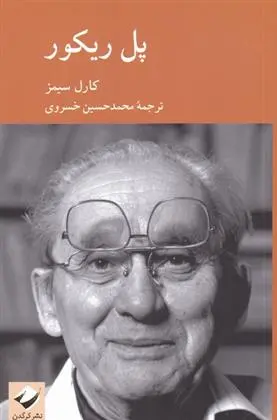 دانلود pdf کتاب پل ریکور کارل سیمز