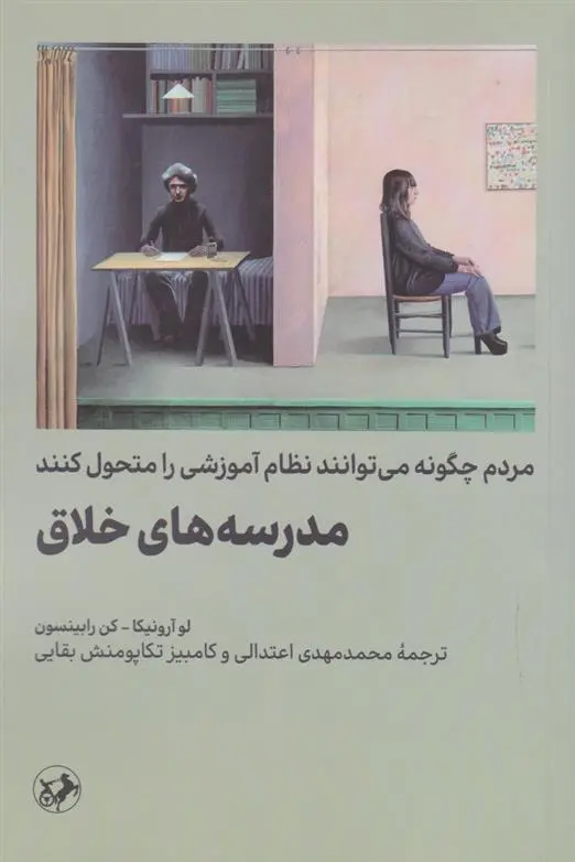 دانلود pdf کتاب مدرسه های خلاق کن رابینسون