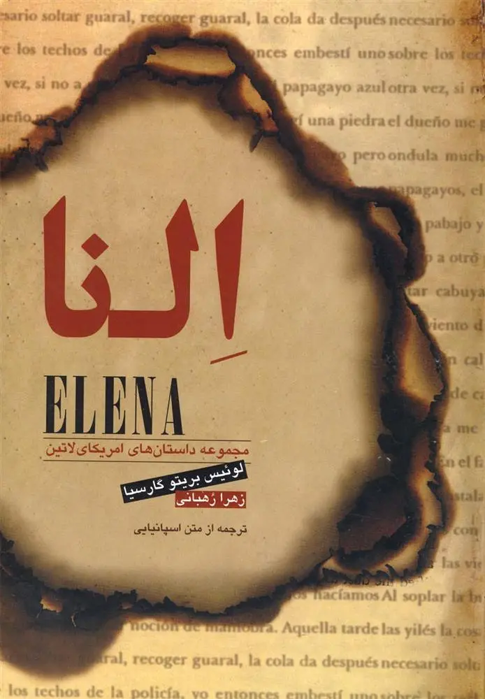 دانلود pdf کتاب النا لوئیس بریتو گارسیا