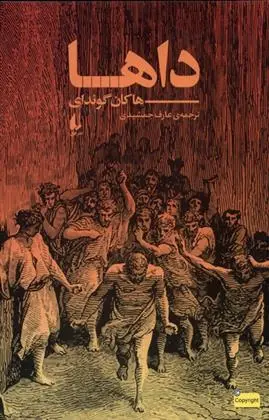 دانلود pdf کتاب داها هاکان گوندای