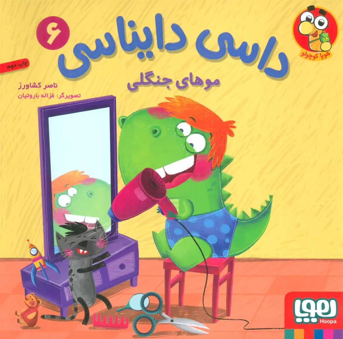 خرید و قیمت کتاب داسی دایناسی 6 اثر ناصر کشاورز