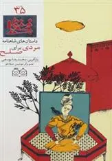 دانلود pdf کتاب مردی برای صلح ابوالقاسم فردوسی