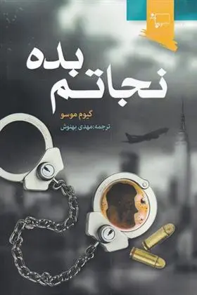 دانلود pdf کتاب نجاتم بده گیوم موسو